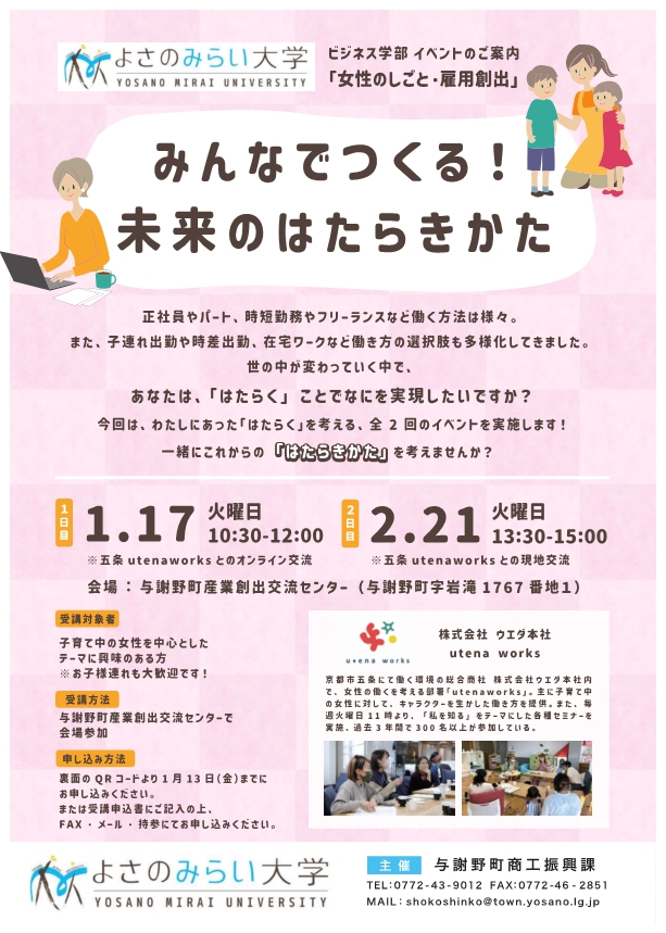 みんなでつくる!未来のはたらきかた