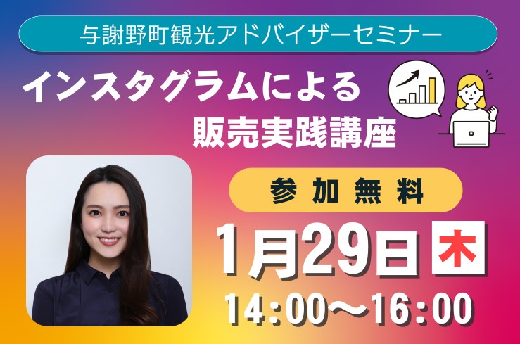 インスタグラムによる集客実践講座