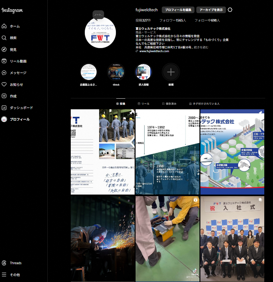 富士ウェルテック株式会社_Instagram