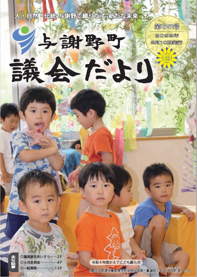 議会だより第65号（表紙）