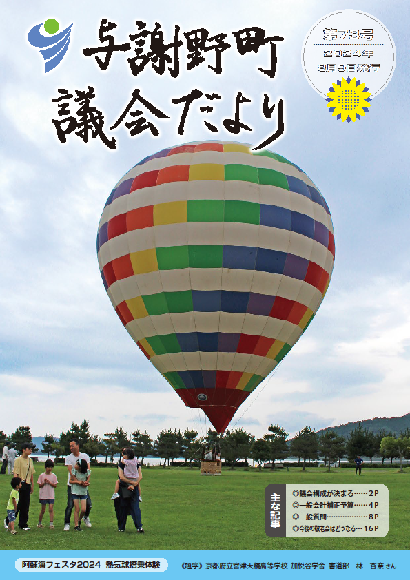 議会だより第73号（表紙）