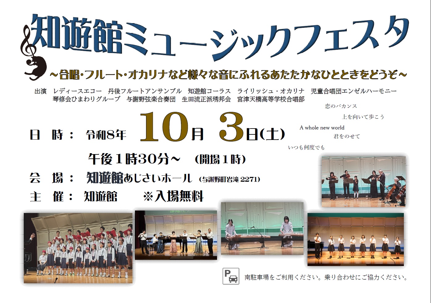 チラシ知遊館ミュージックフェスタ2026