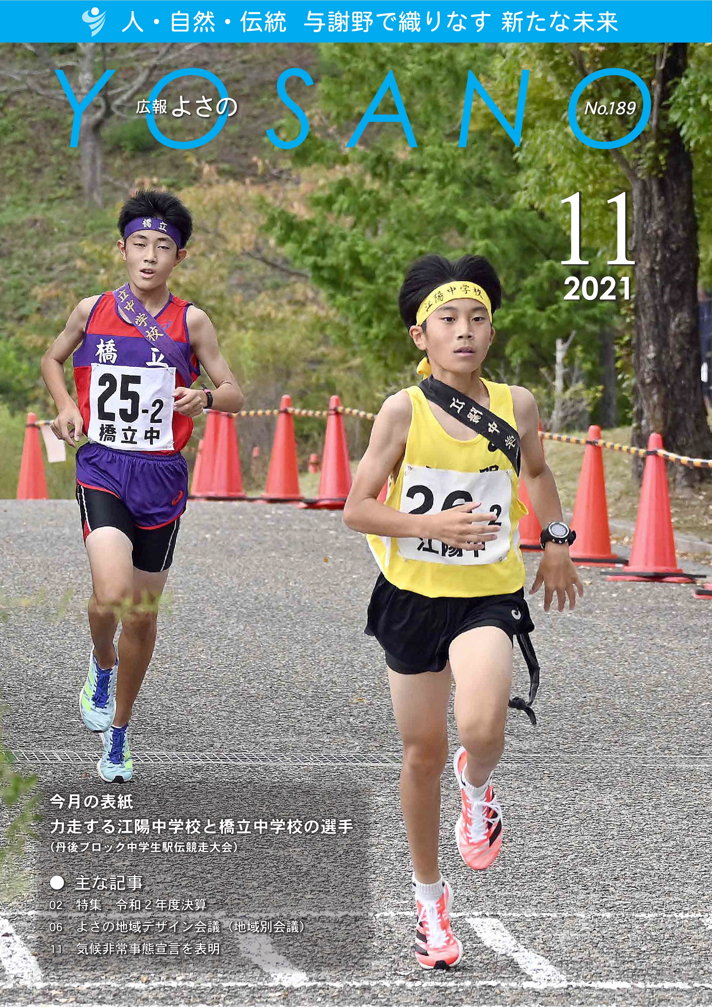 広報よさの11月号(表紙)