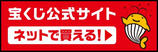 r5_宝くじサイトバナー