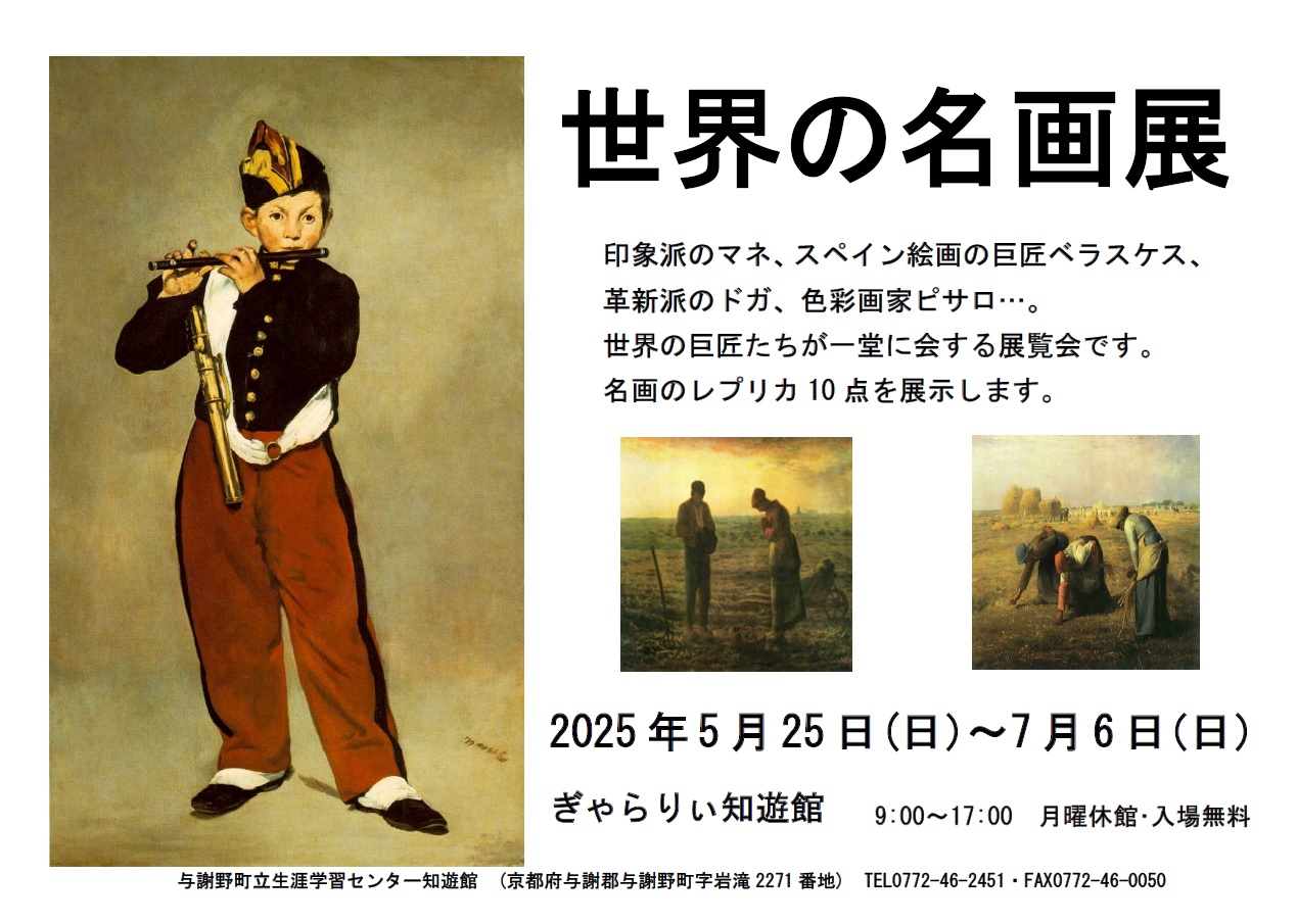 2025名画展
