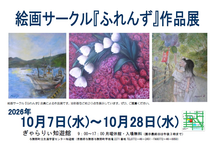 ふれんず2026作品展