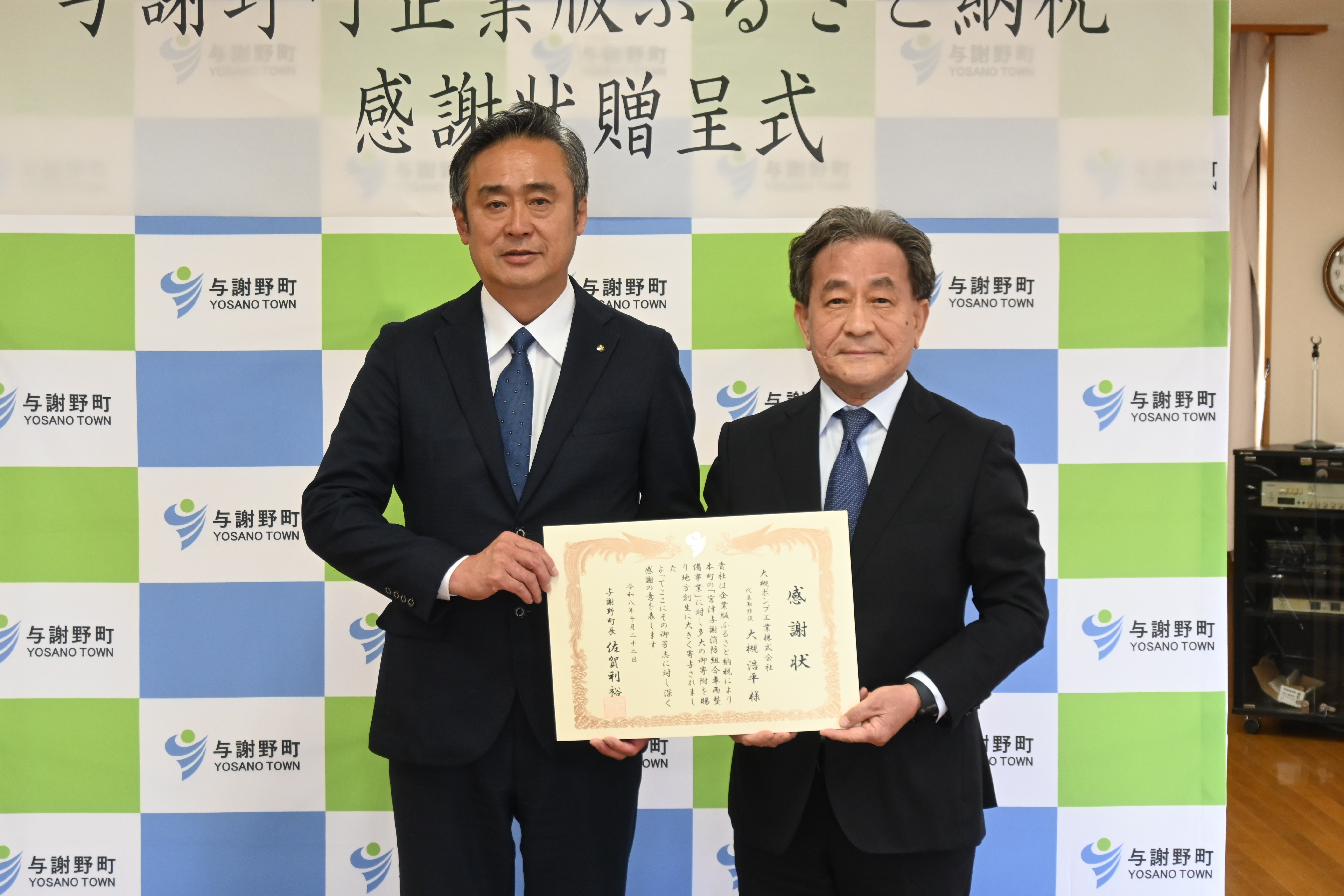 感謝状贈呈式イメージ画像
