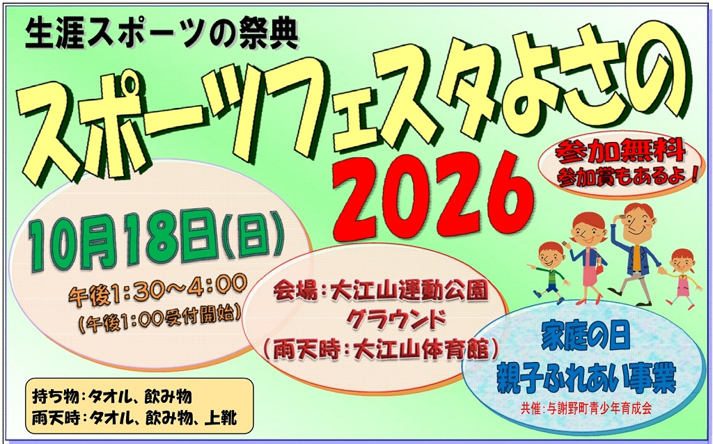 スポーツフェスタ2026チラシ