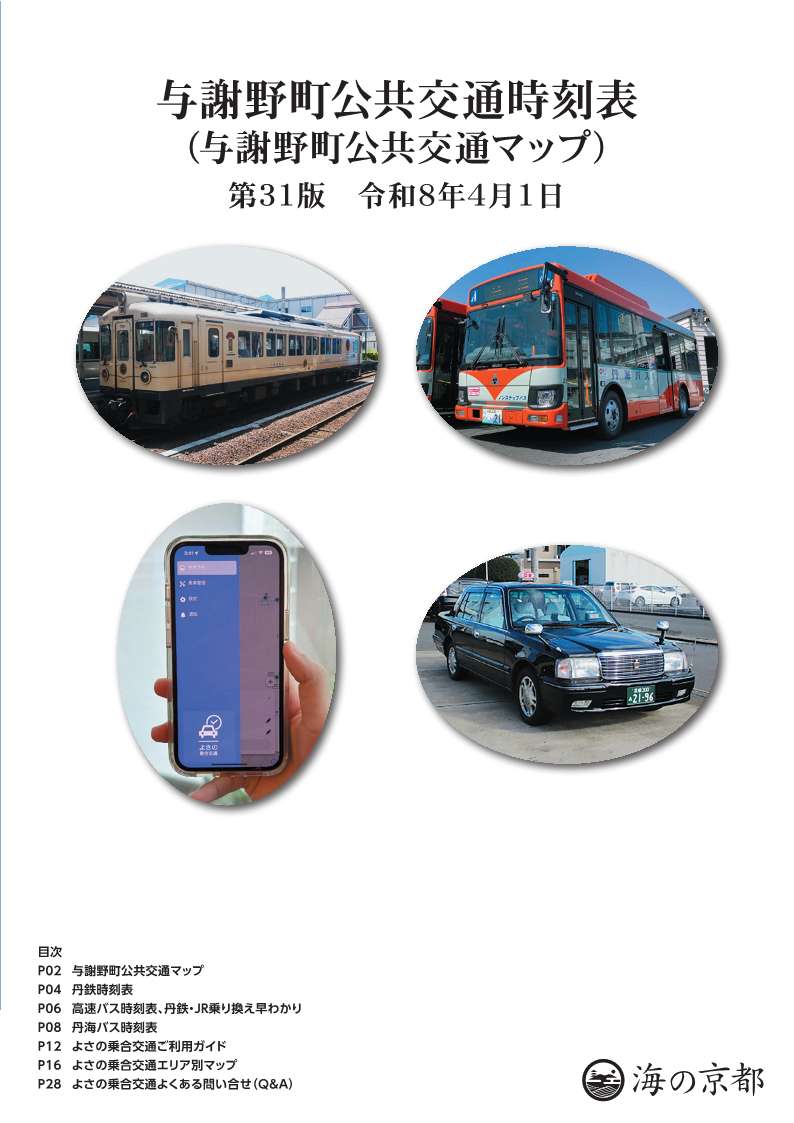 第31版時刻表表紙.jpg