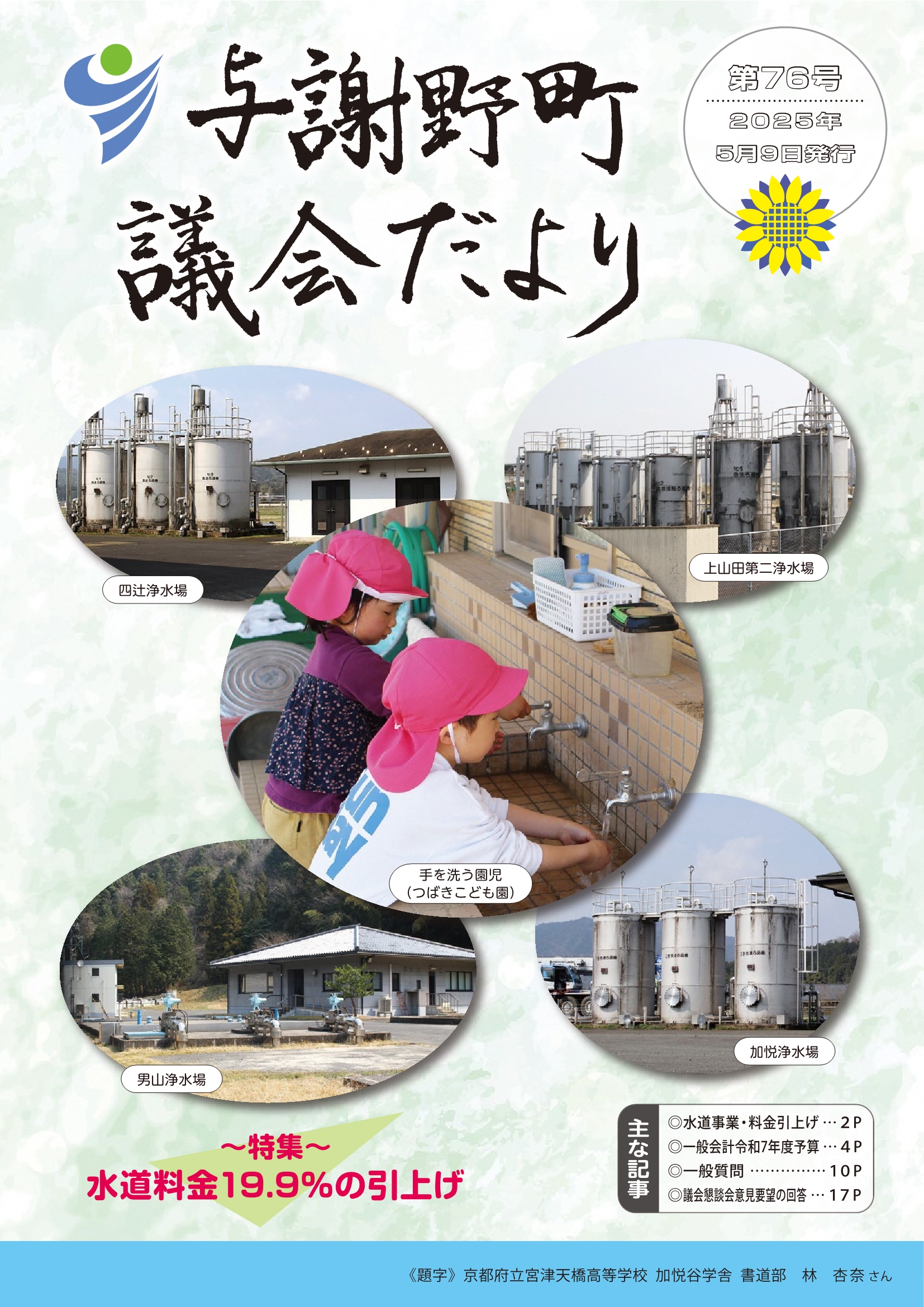 与謝野町議会だより第76号（表紙）
