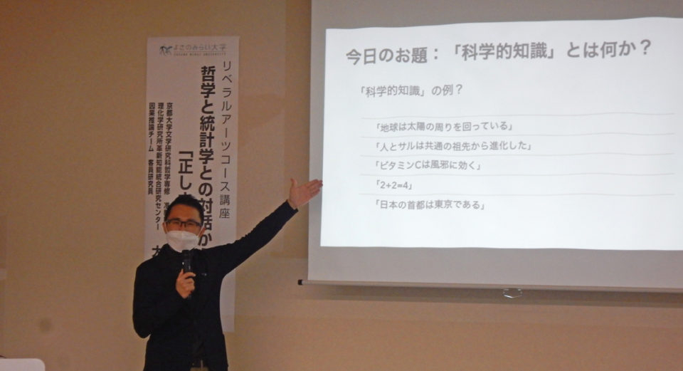 科学的知識とは