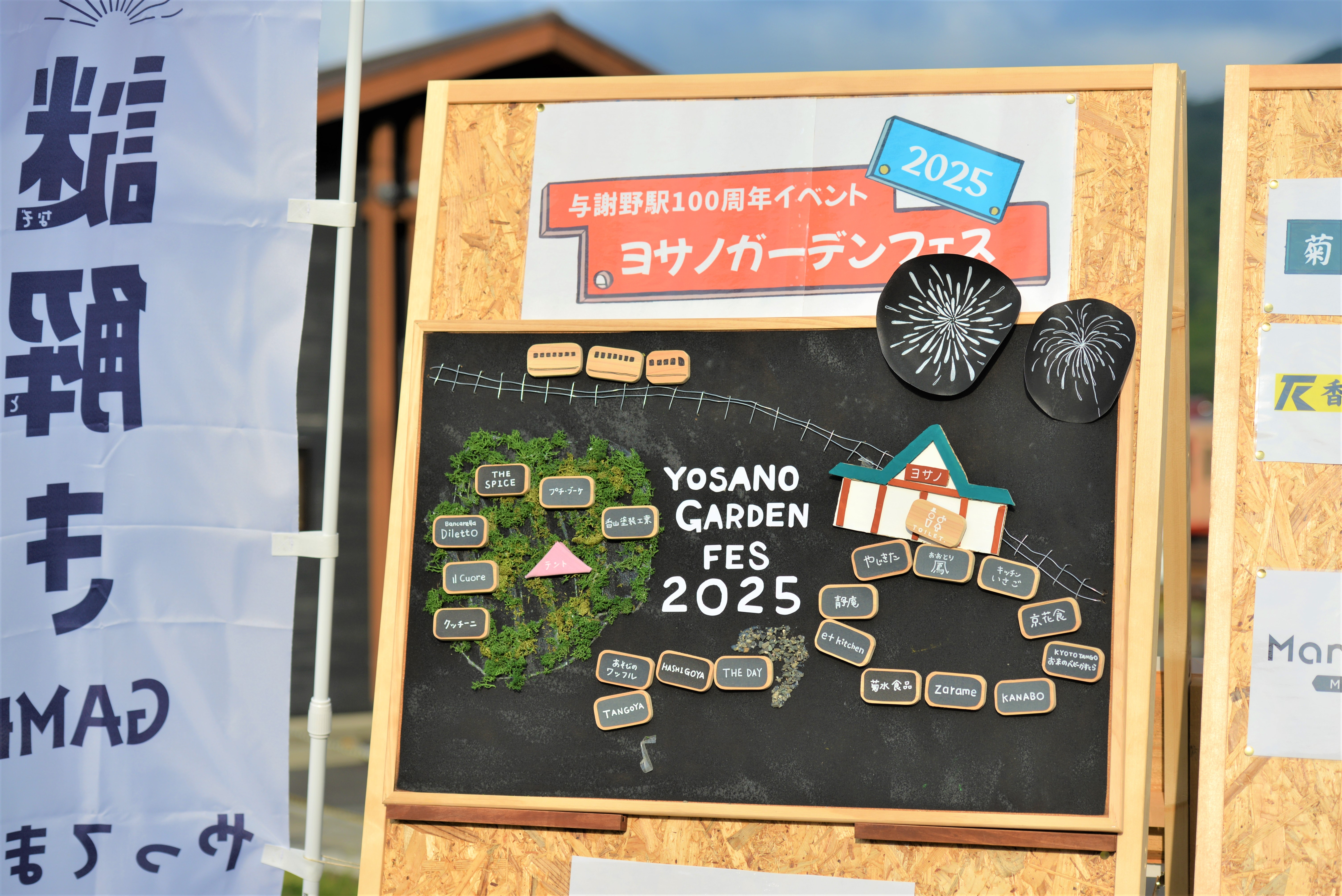 ヨサノガーデンフェスの様子
