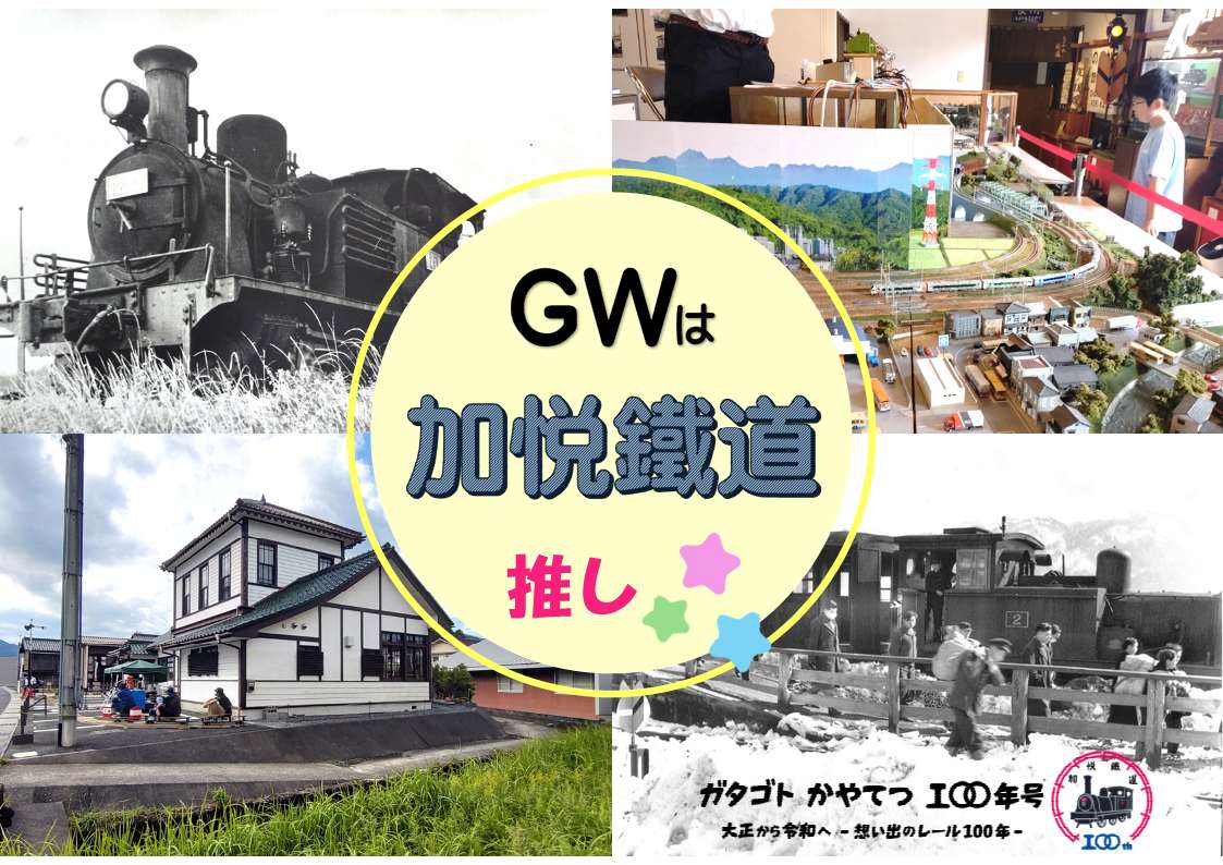 初夏の加悦鉄道まつり