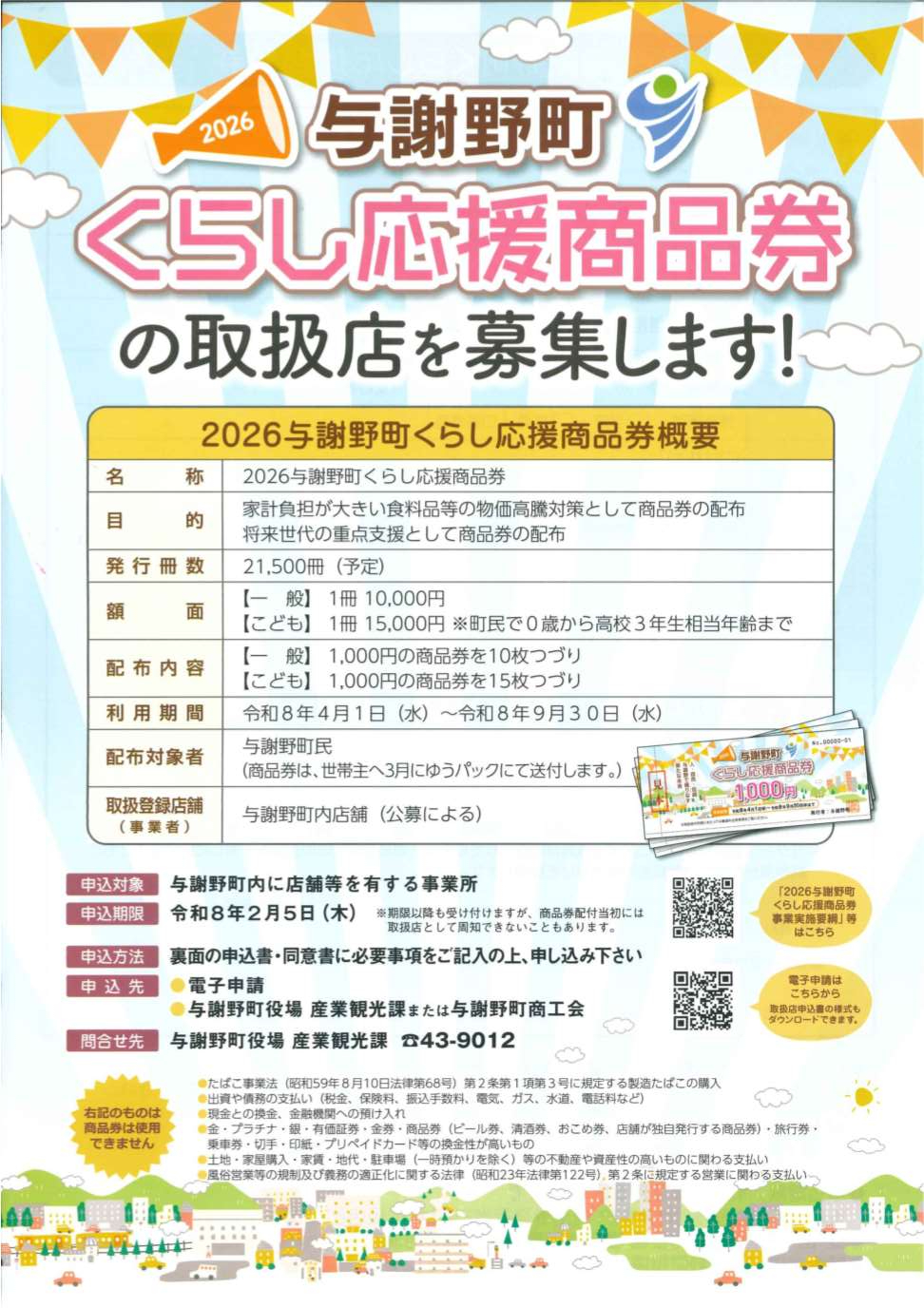 取扱店募集チラシ