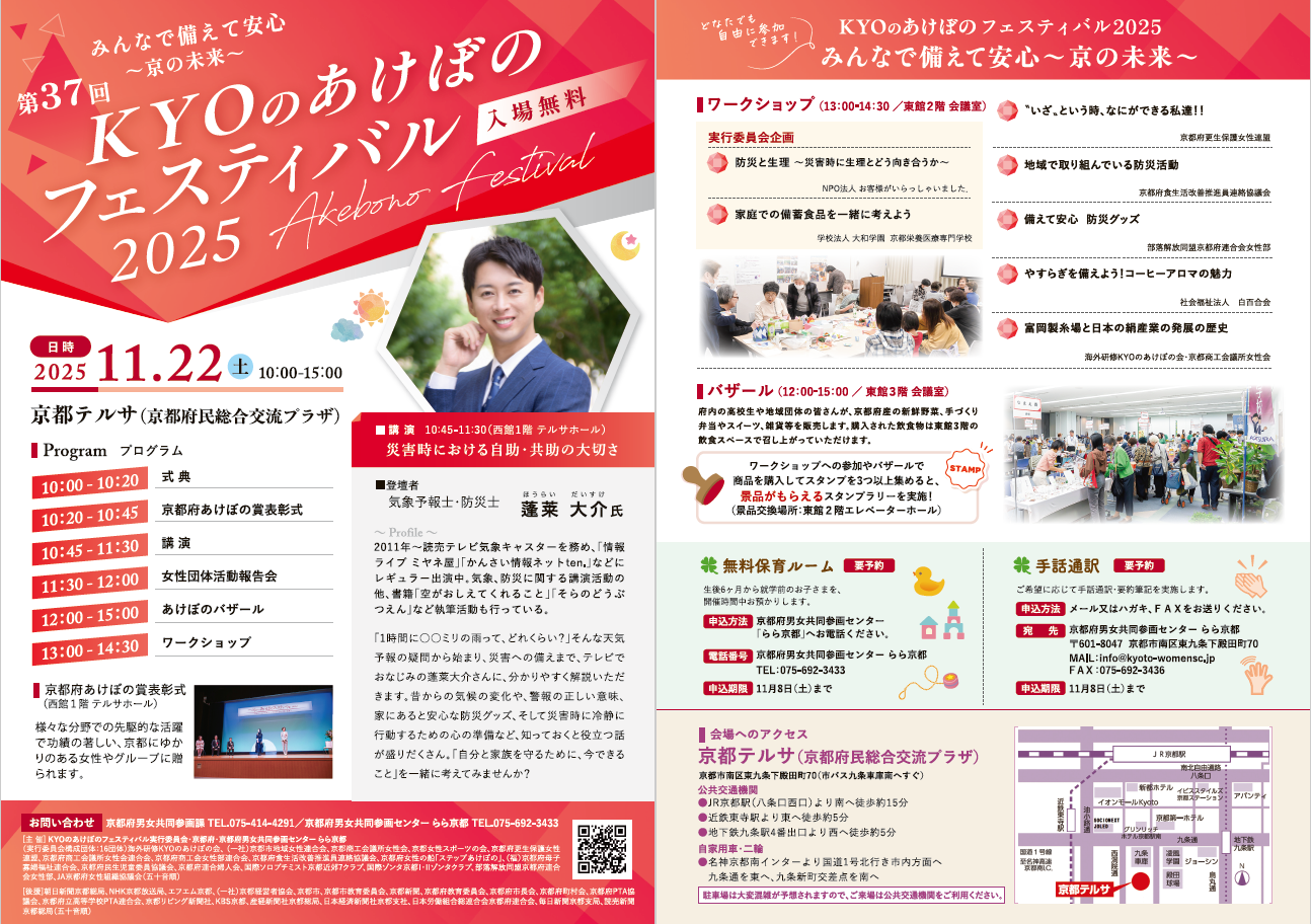 第37回KYOのあけぼのフェスティバル2025チラシ