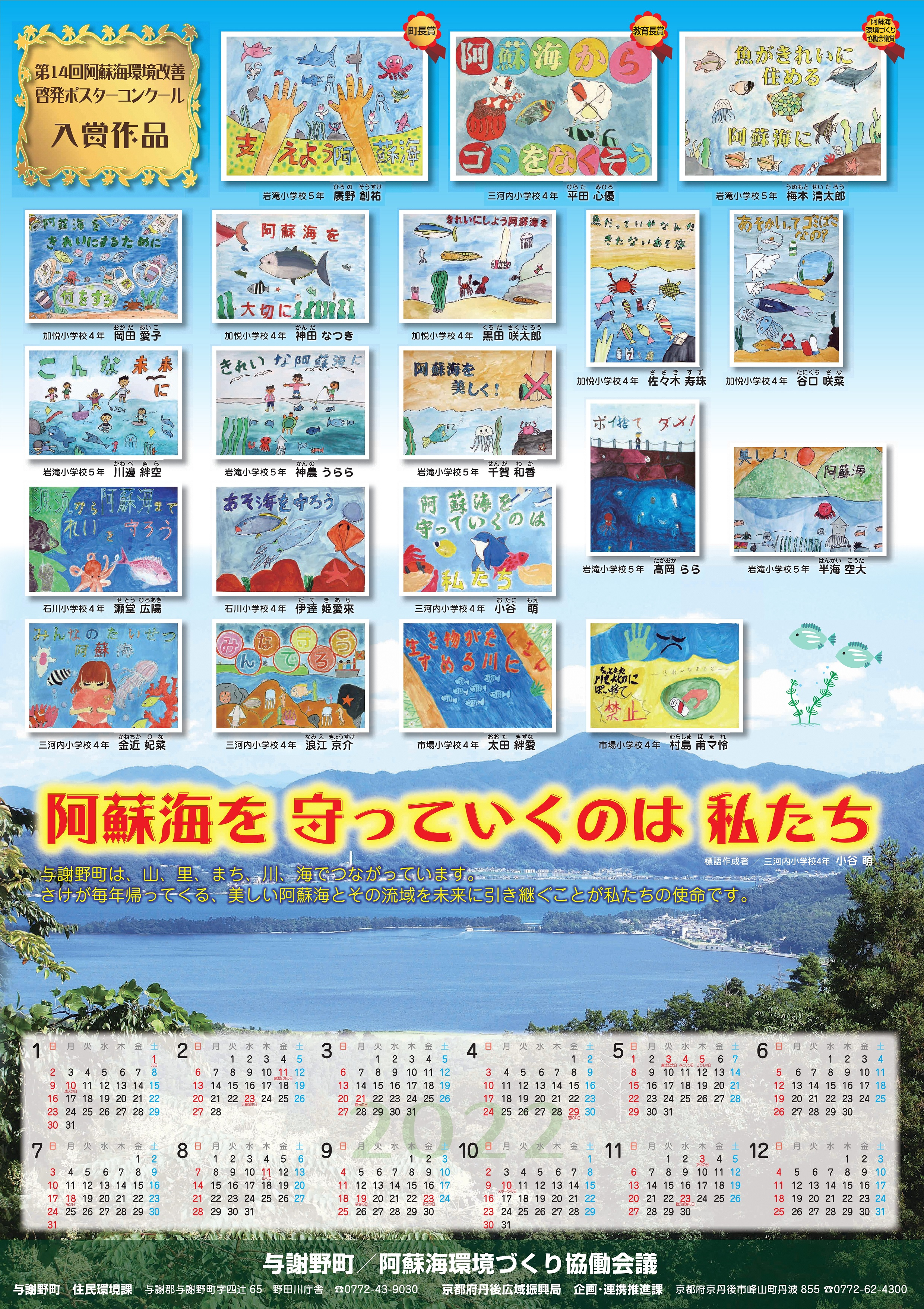 阿蘇海環境ポスター