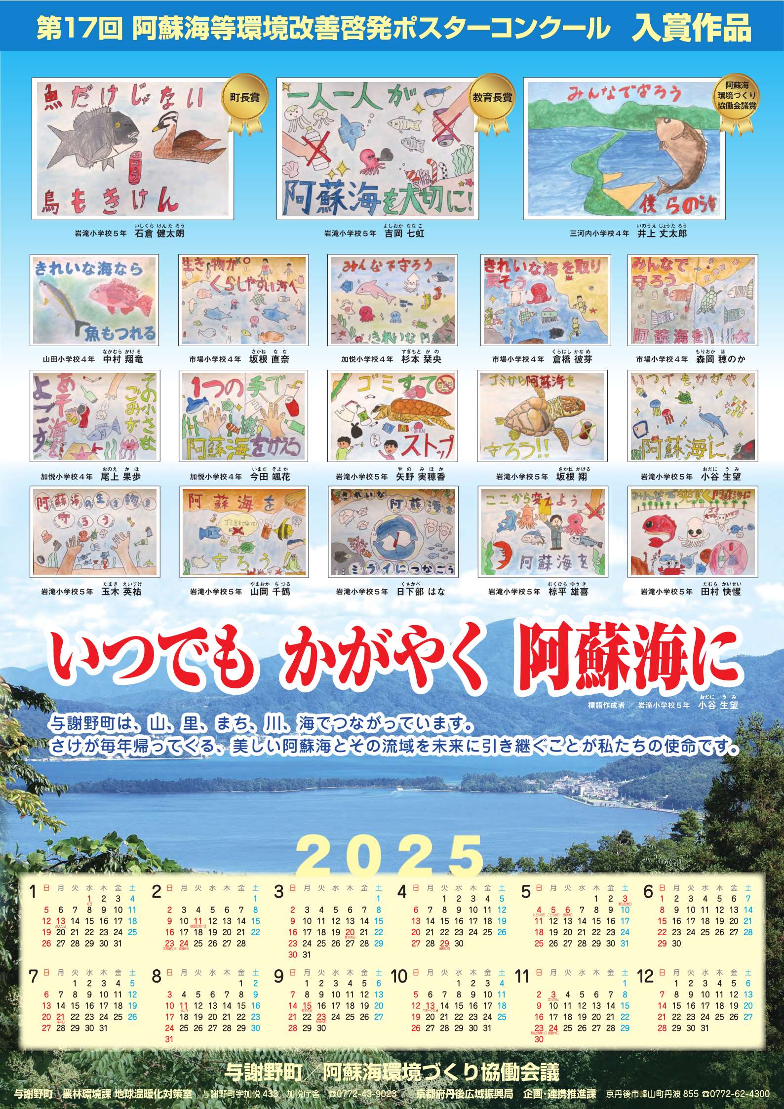 阿蘇海ポスターコンクールカレンダー2025