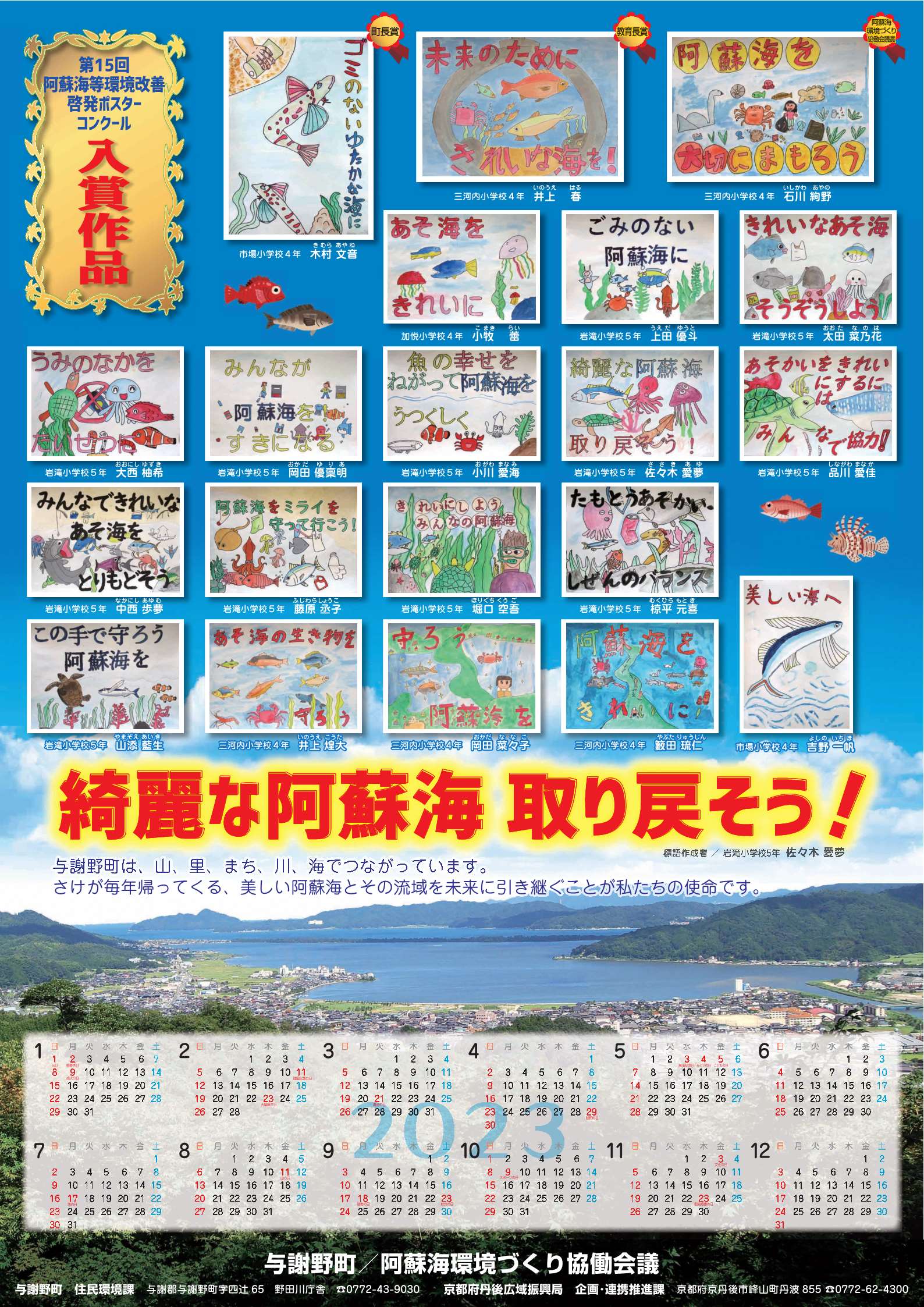 阿蘇海環境ポスター