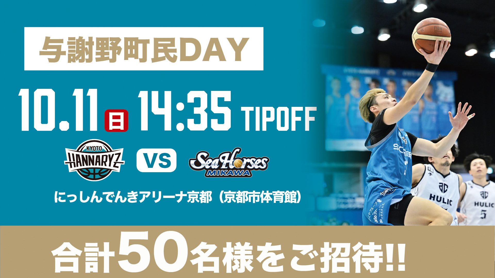 【10月11日】与謝野町民DAY