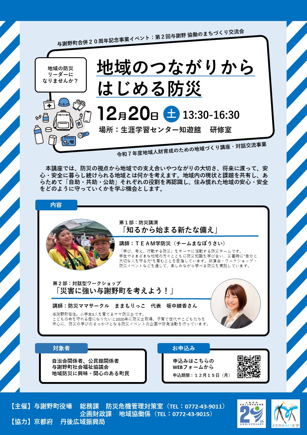 防災講座チラシ