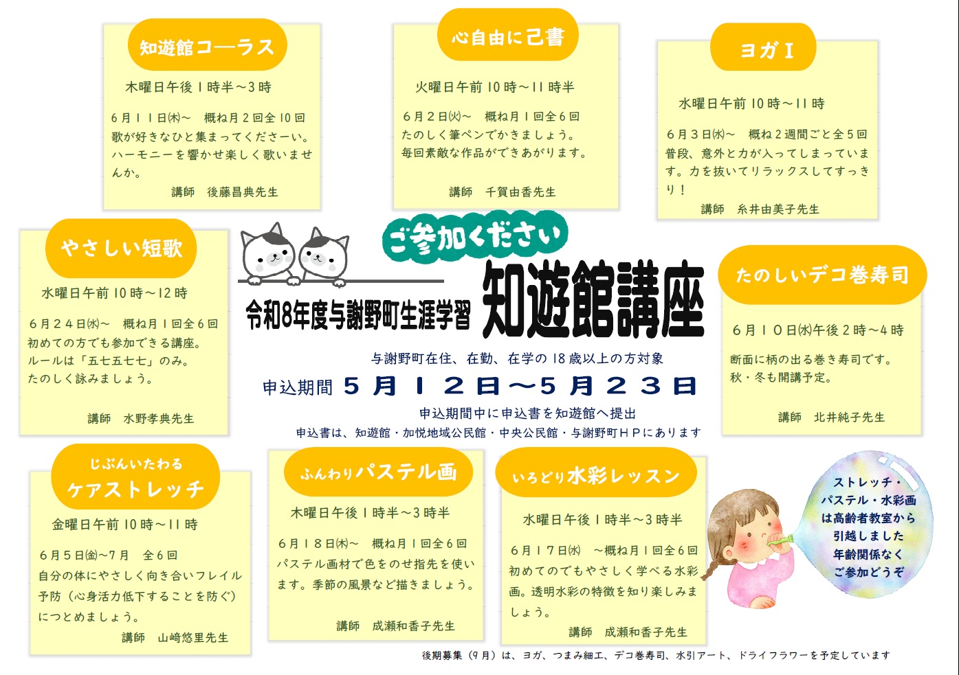 知遊館講座募集チラシ
