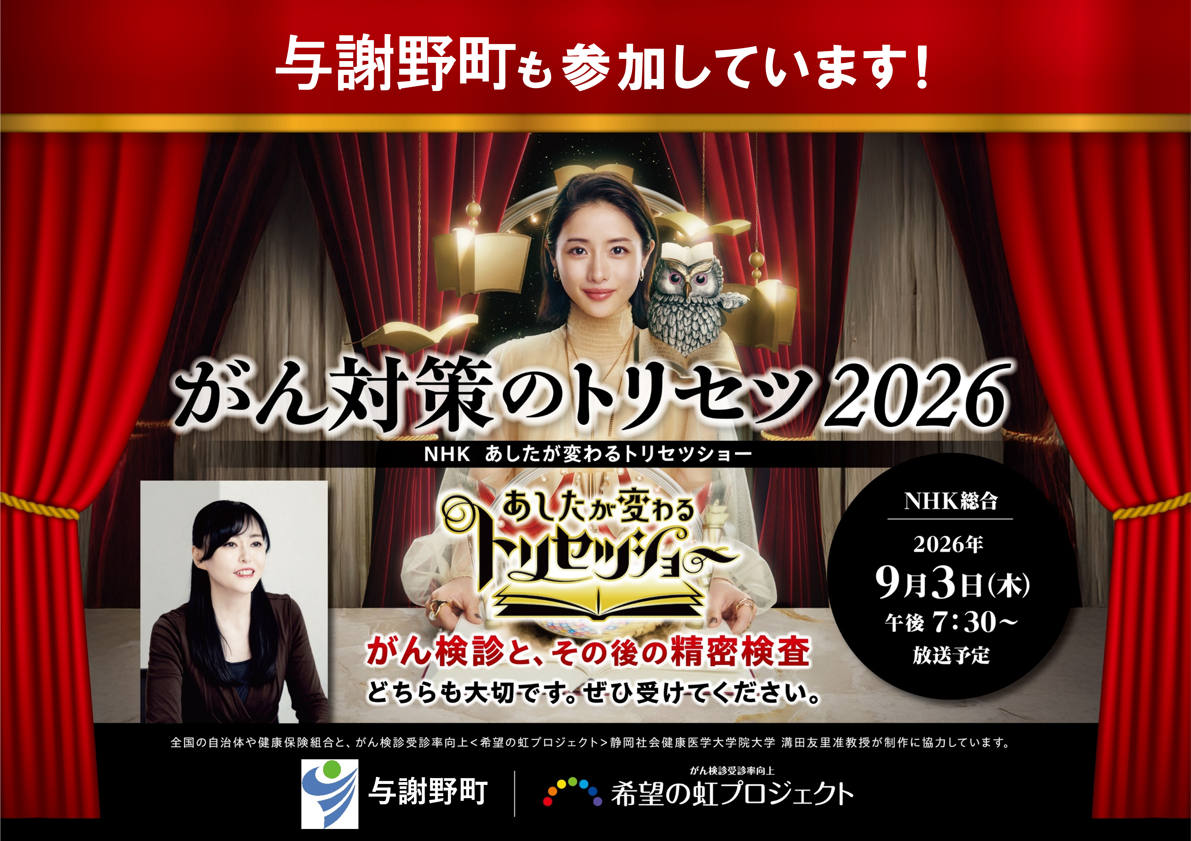 【チラシ】がん撲滅キャンペーン2026
