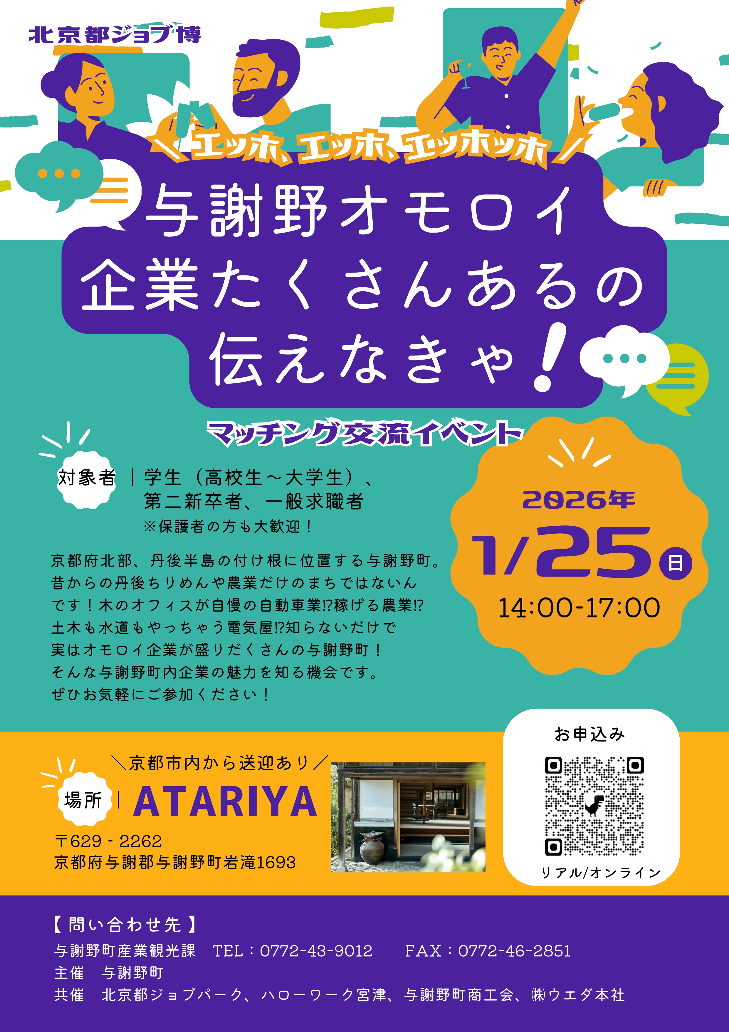 北京都ジョブ博チラシ