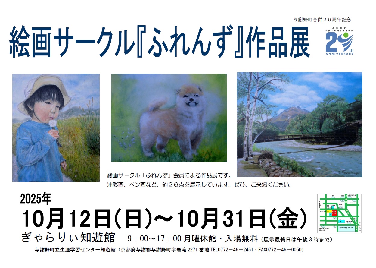 ふれんず作品展チラシ