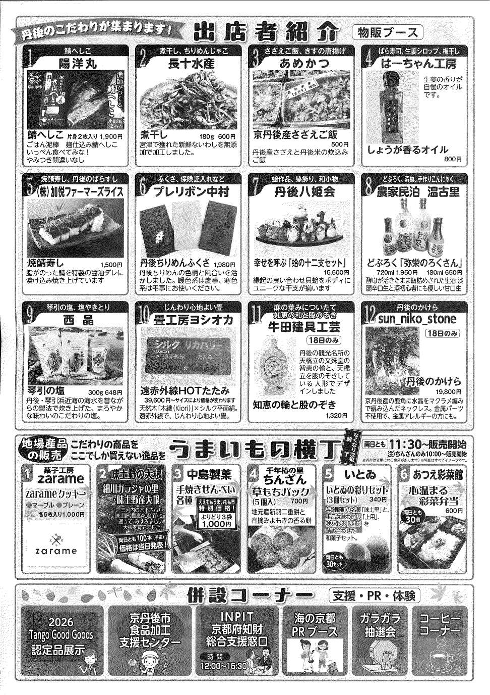丹後のええもんうまいもん展2026 