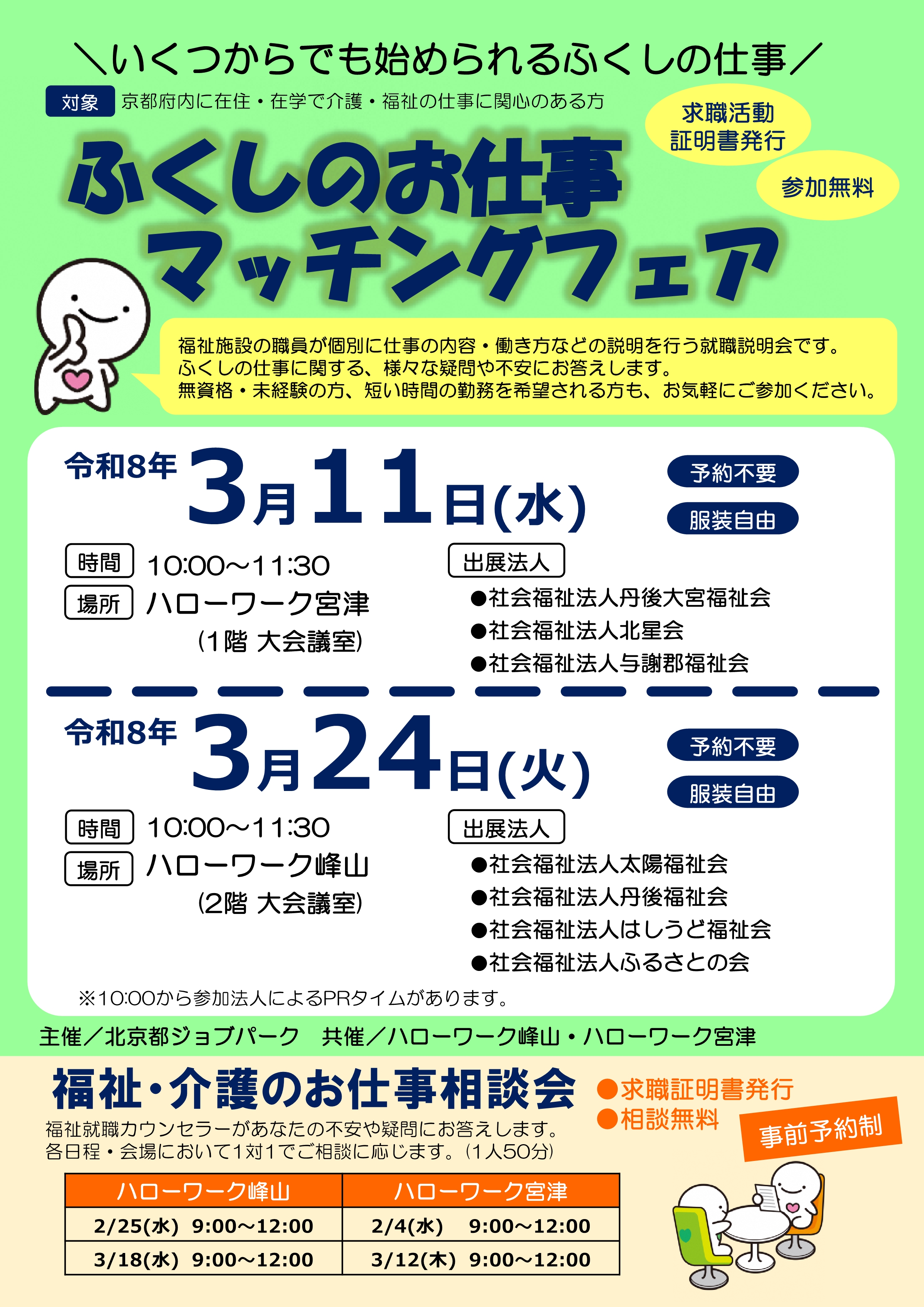 マッチングフェアチラシ