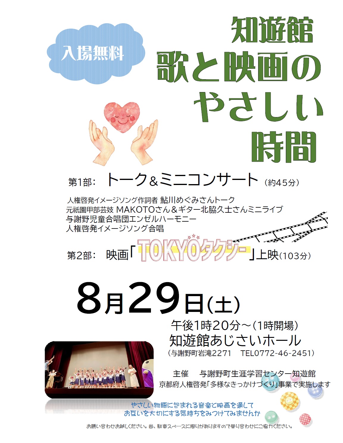 【チラシ】歌と映画のやさしい時間