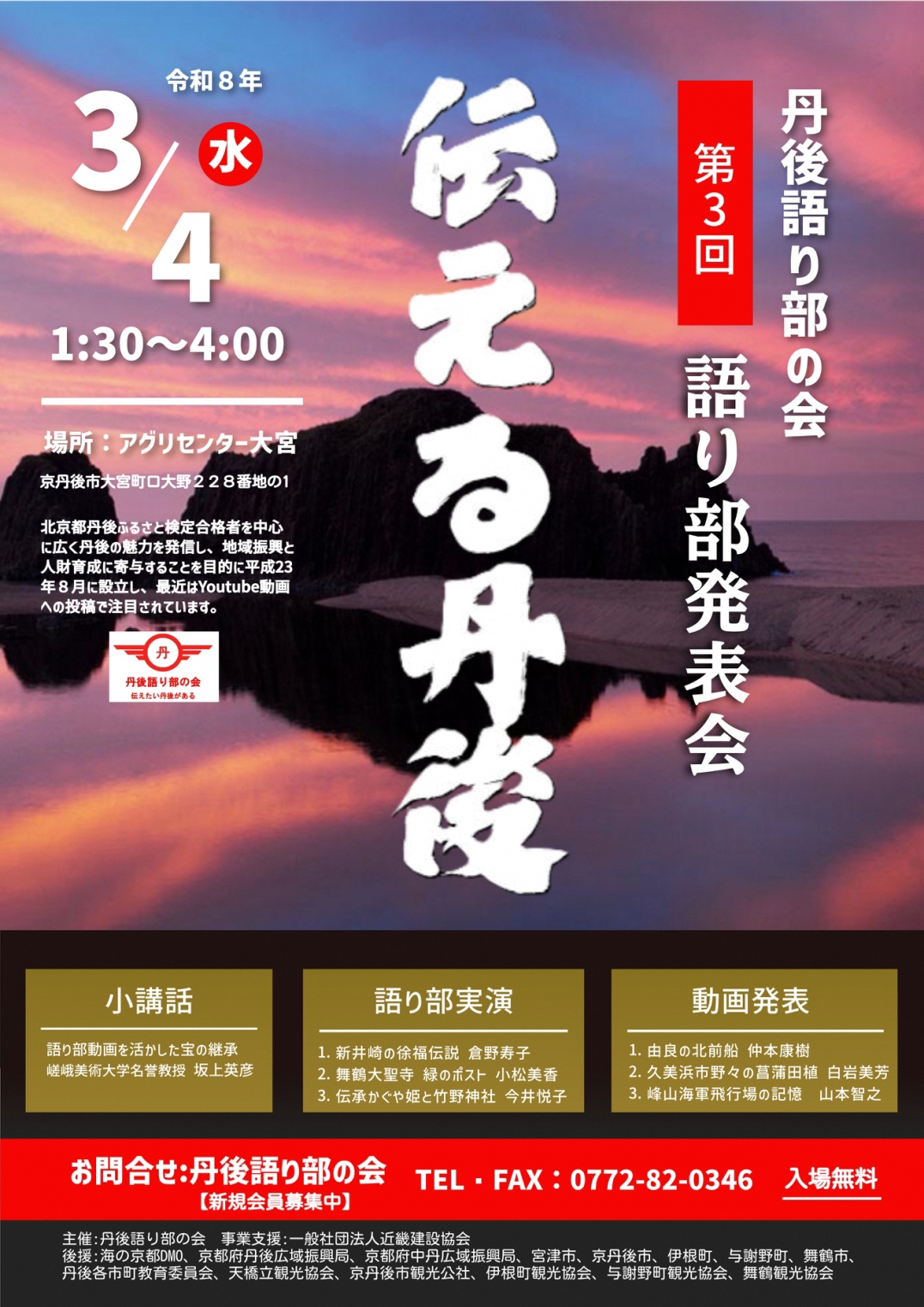 第3回語り部発表会(チラシ表)