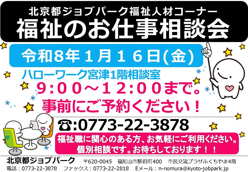福祉のお仕事相談会チラシ