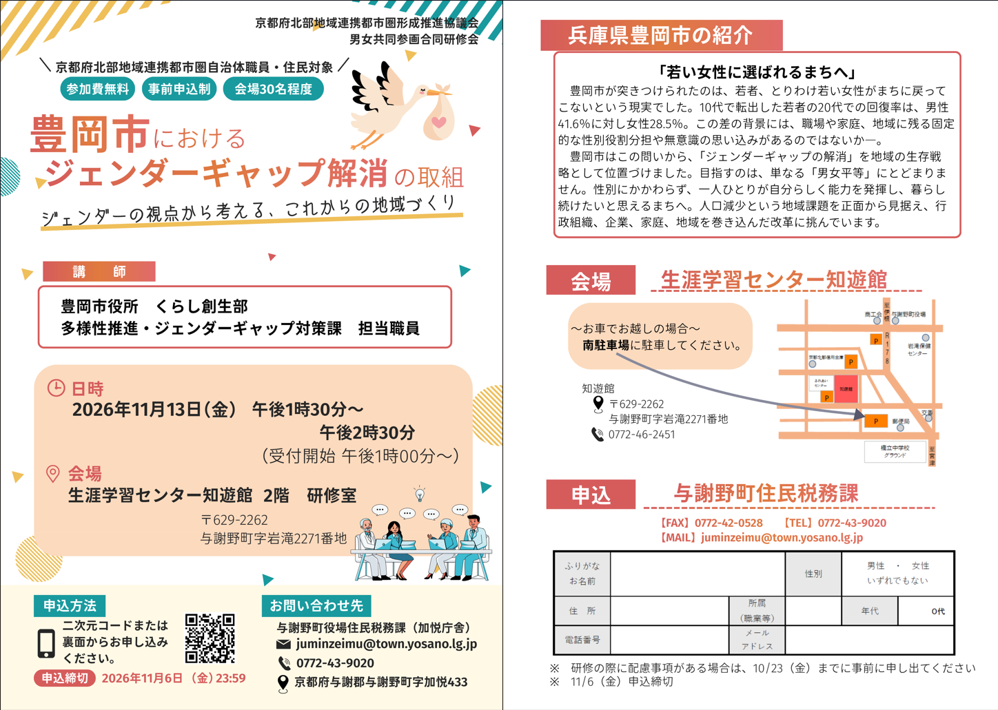 ジェンダーギャップ解消研修会チラシ(横並び).png