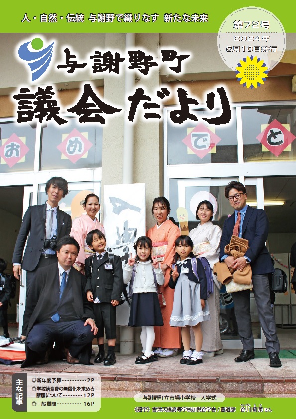 議会だより72号（表紙）