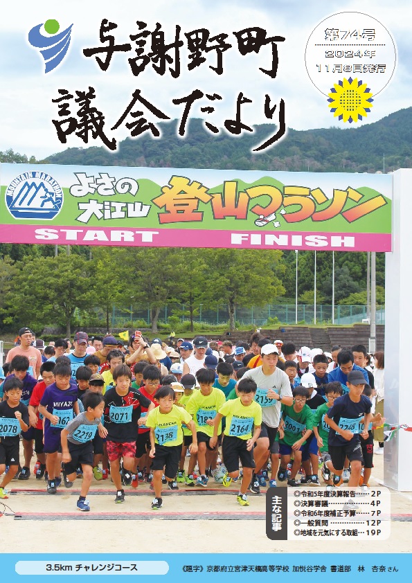 議会だより第74号（表紙）