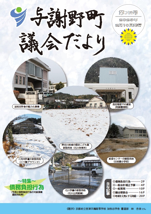 議会だより第75号（表紙）