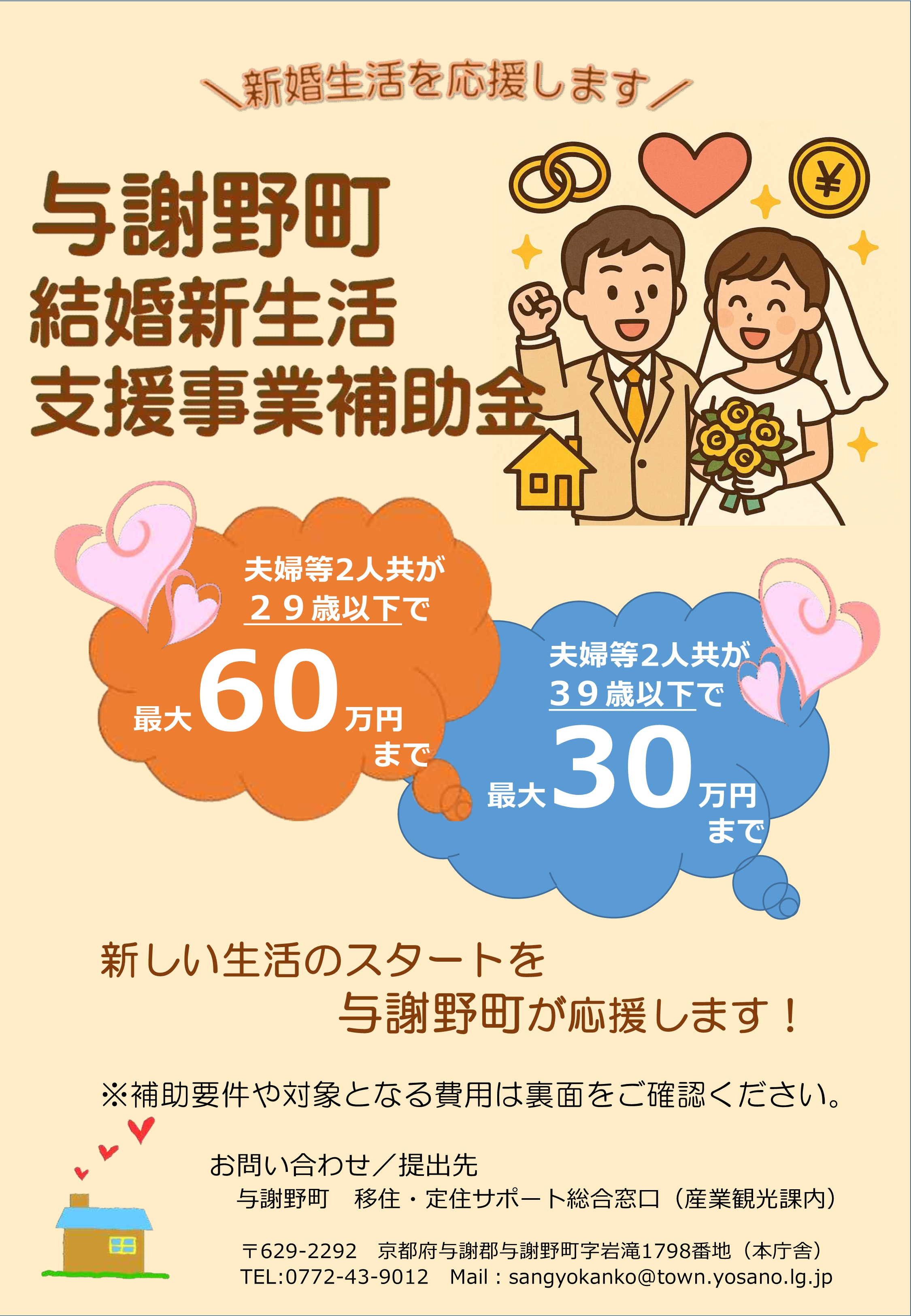 補助金チラシ(表)