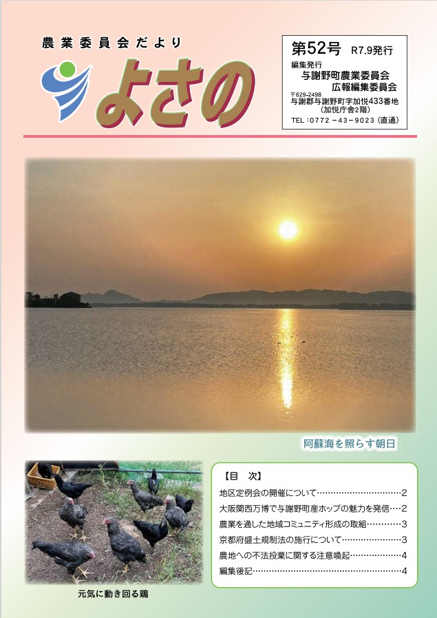 農業委員会だより52号表紙