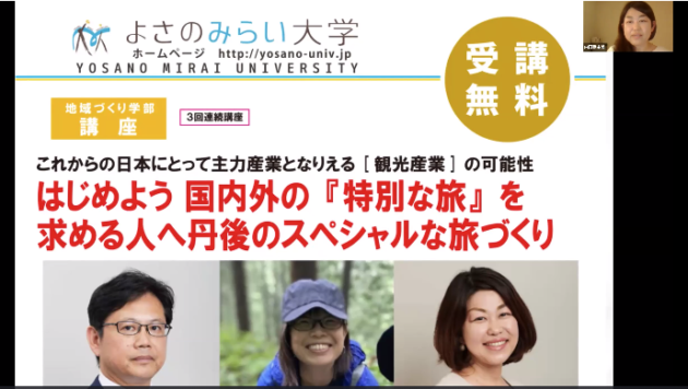 第1回オンライン講座の様子
