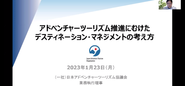 アドベンチャーツーリズムについての講義の様子