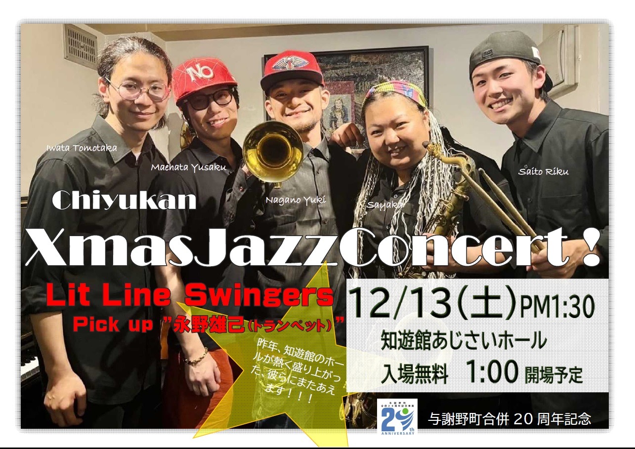 知遊館「クリスマスジャズコンサート」チラシ