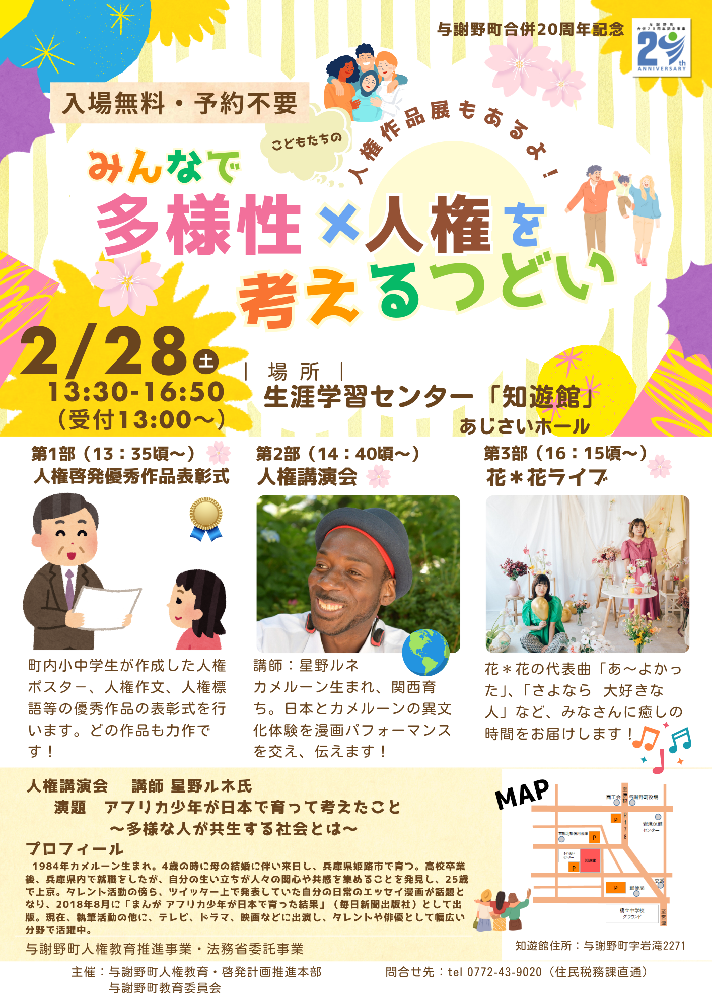 「みんなで多様性×人権を考えるつどい」チラシ