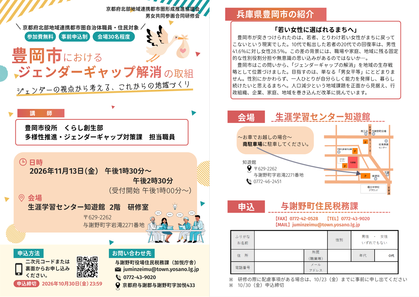 ジェンダーギャップ解消研修会チラシ.png