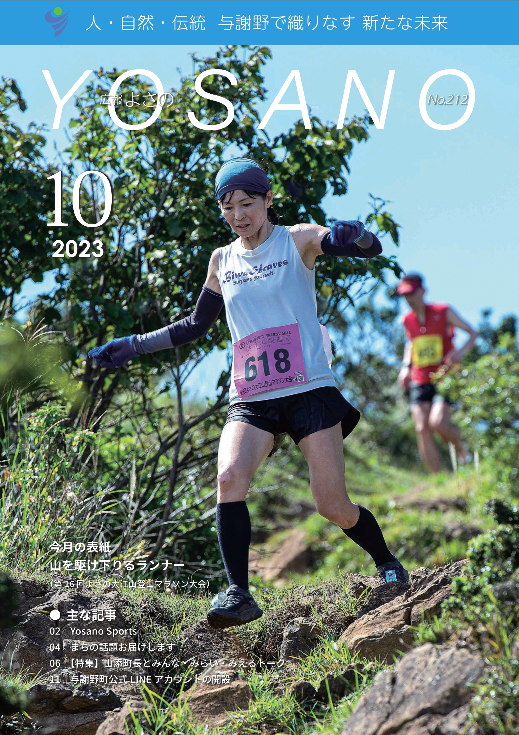 広報よさの10月号(表紙)