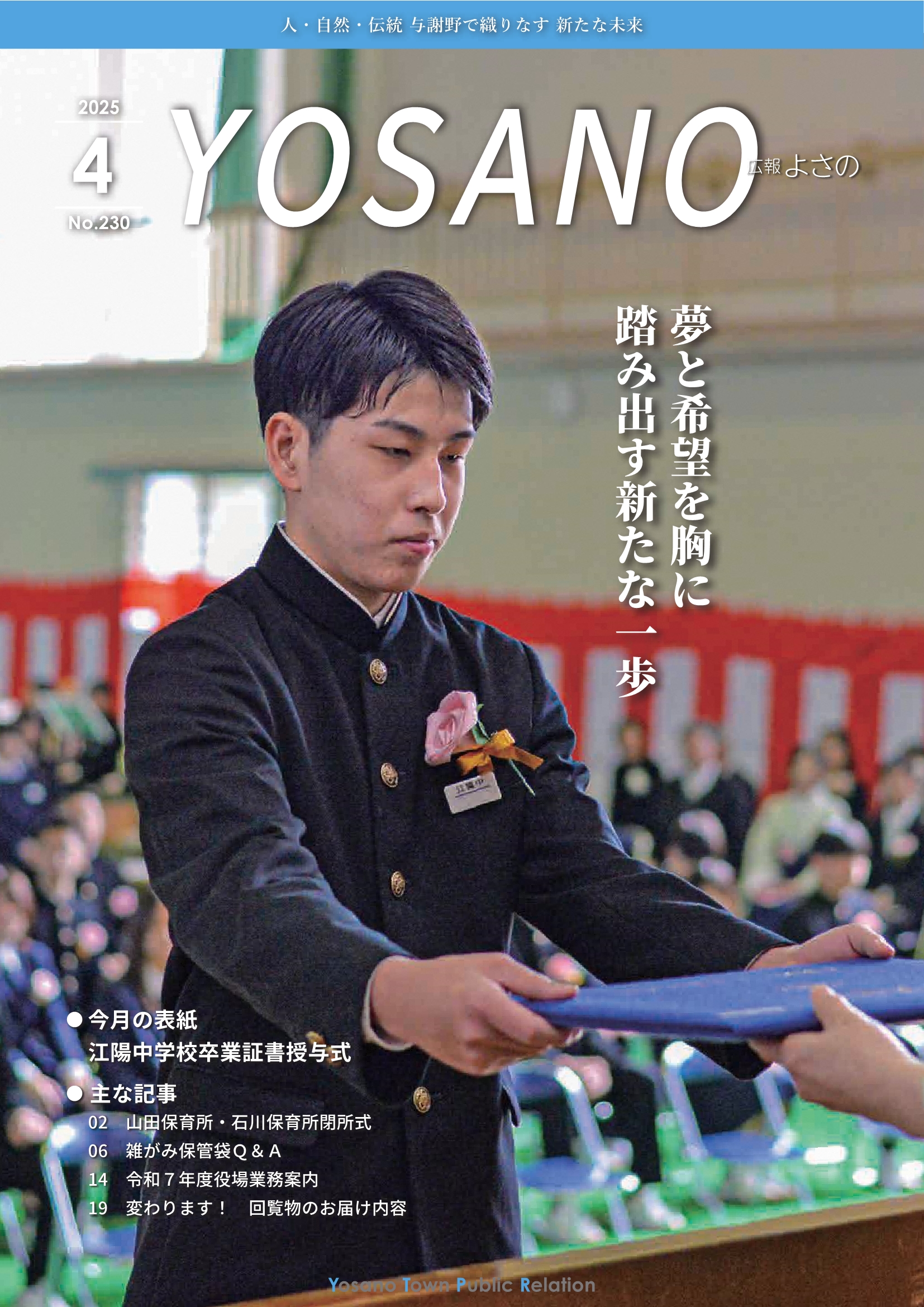 広報よさの4月号（表紙）