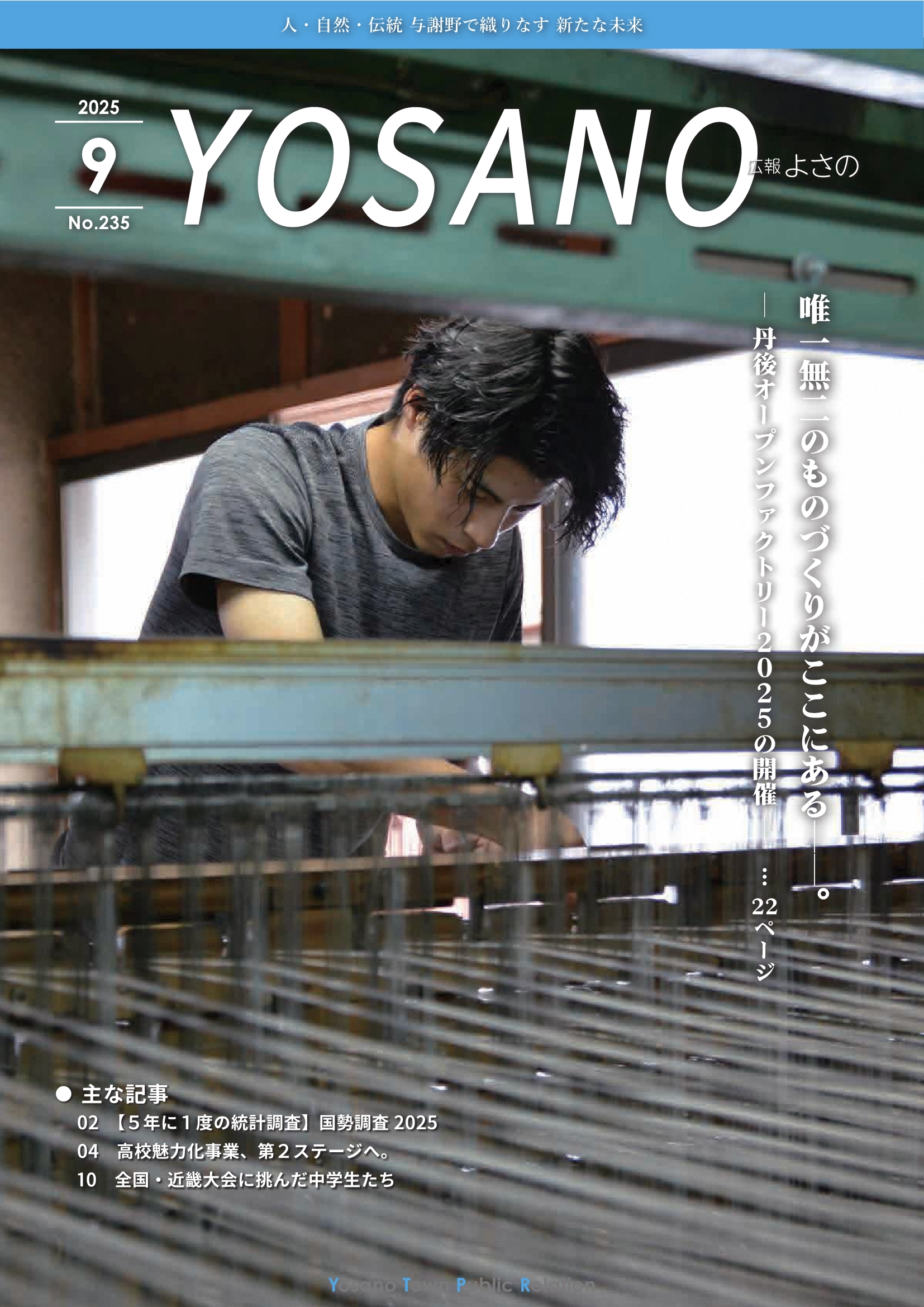 広報よさの9月号(表紙)