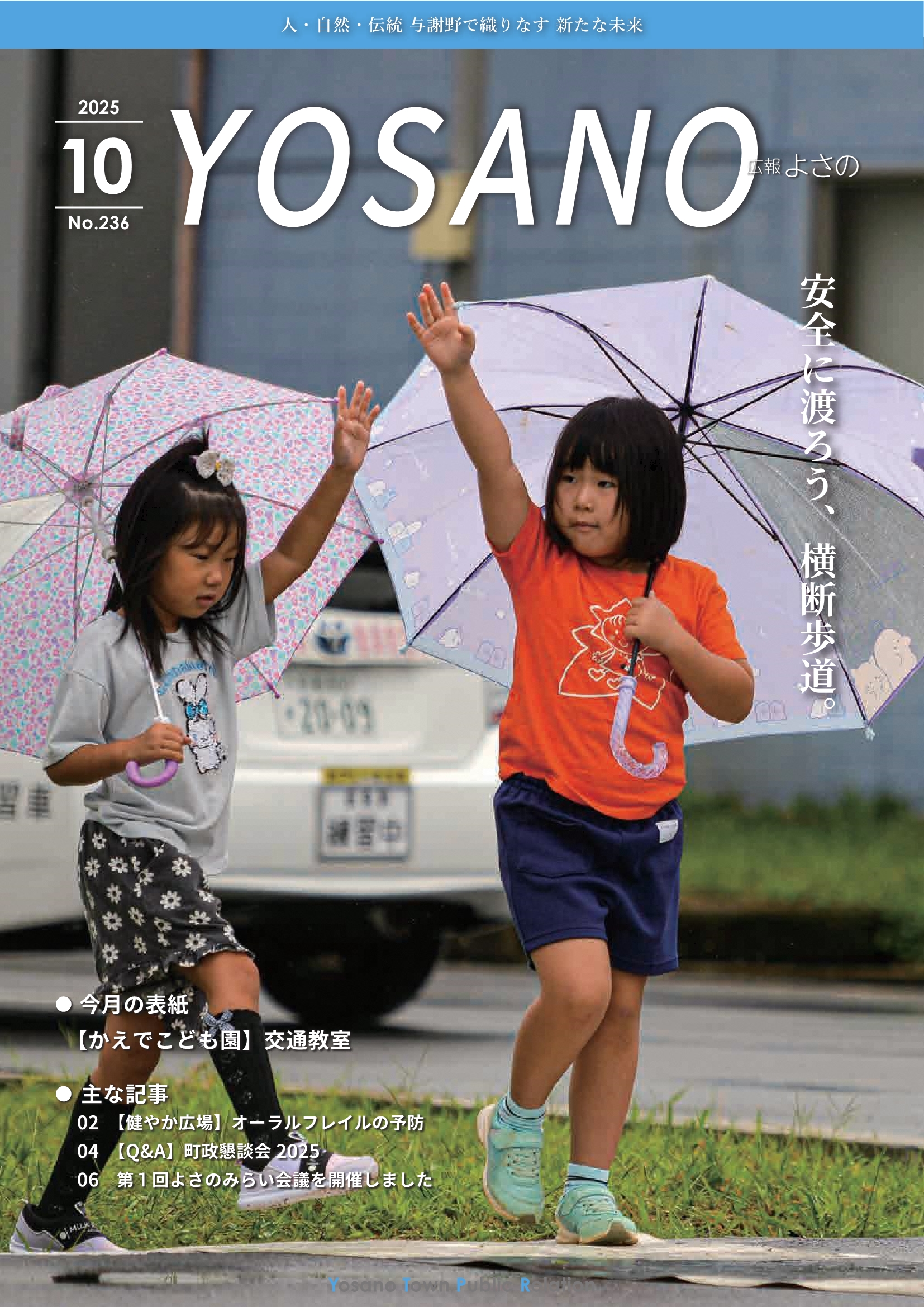 広報よさの10月号(表紙)