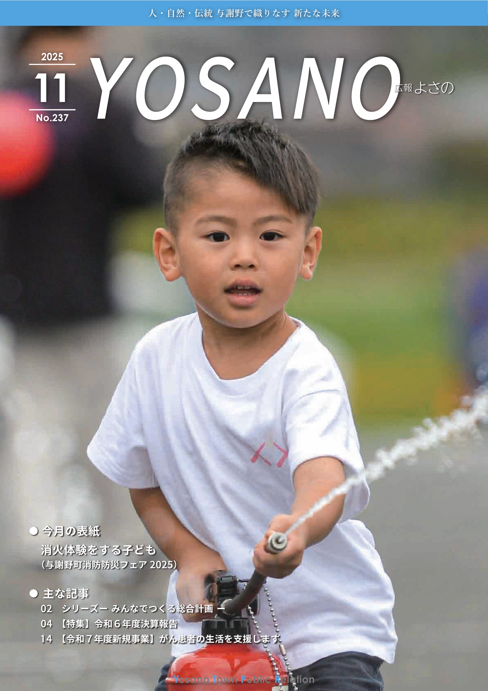 広報よさのイメージ画像