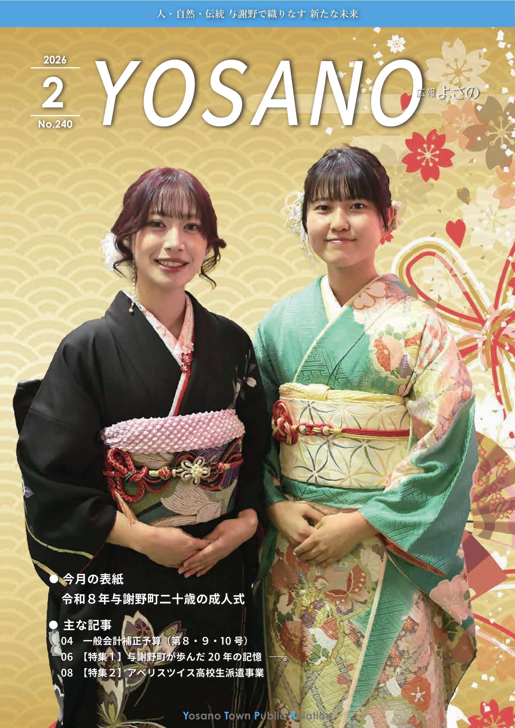 広報よさのイメージ画像